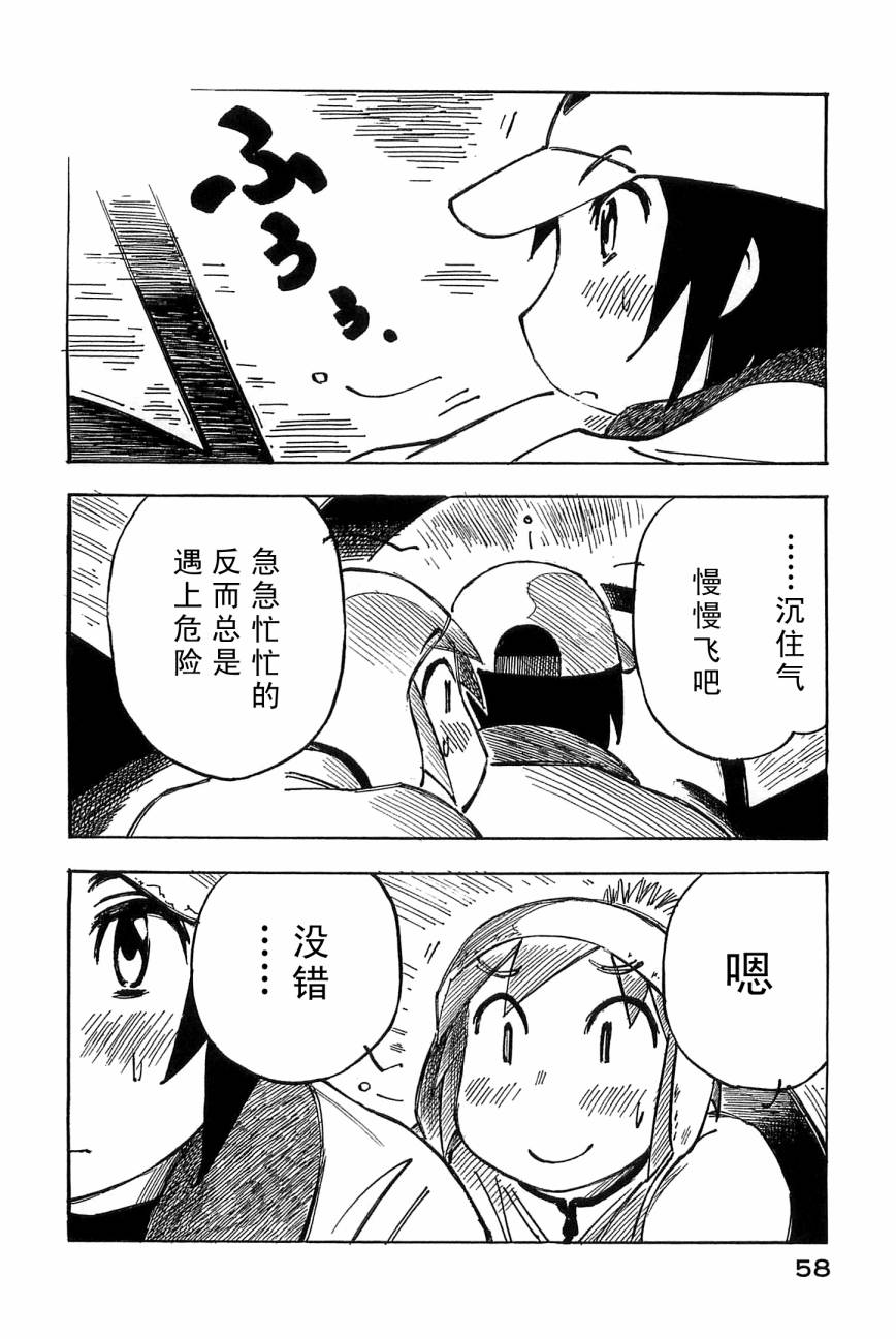 井崎的飞机韩漫全集-第04卷无删减无遮挡章节图片 