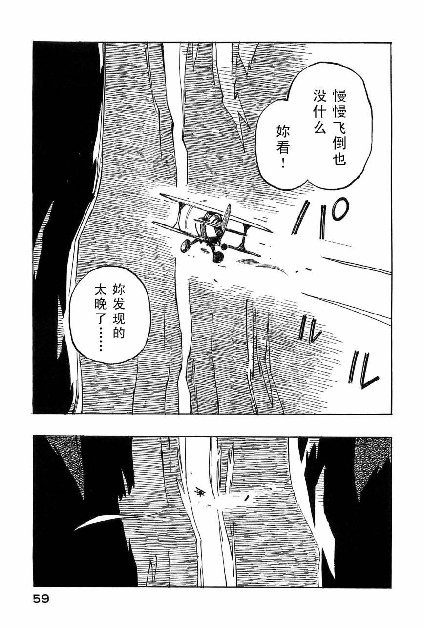 井崎的飞机韩漫全集-第04卷无删减无遮挡章节图片 