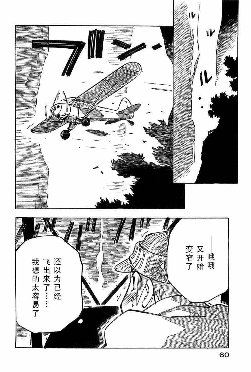 井崎的飞机韩漫全集-第04卷无删减无遮挡章节图片 