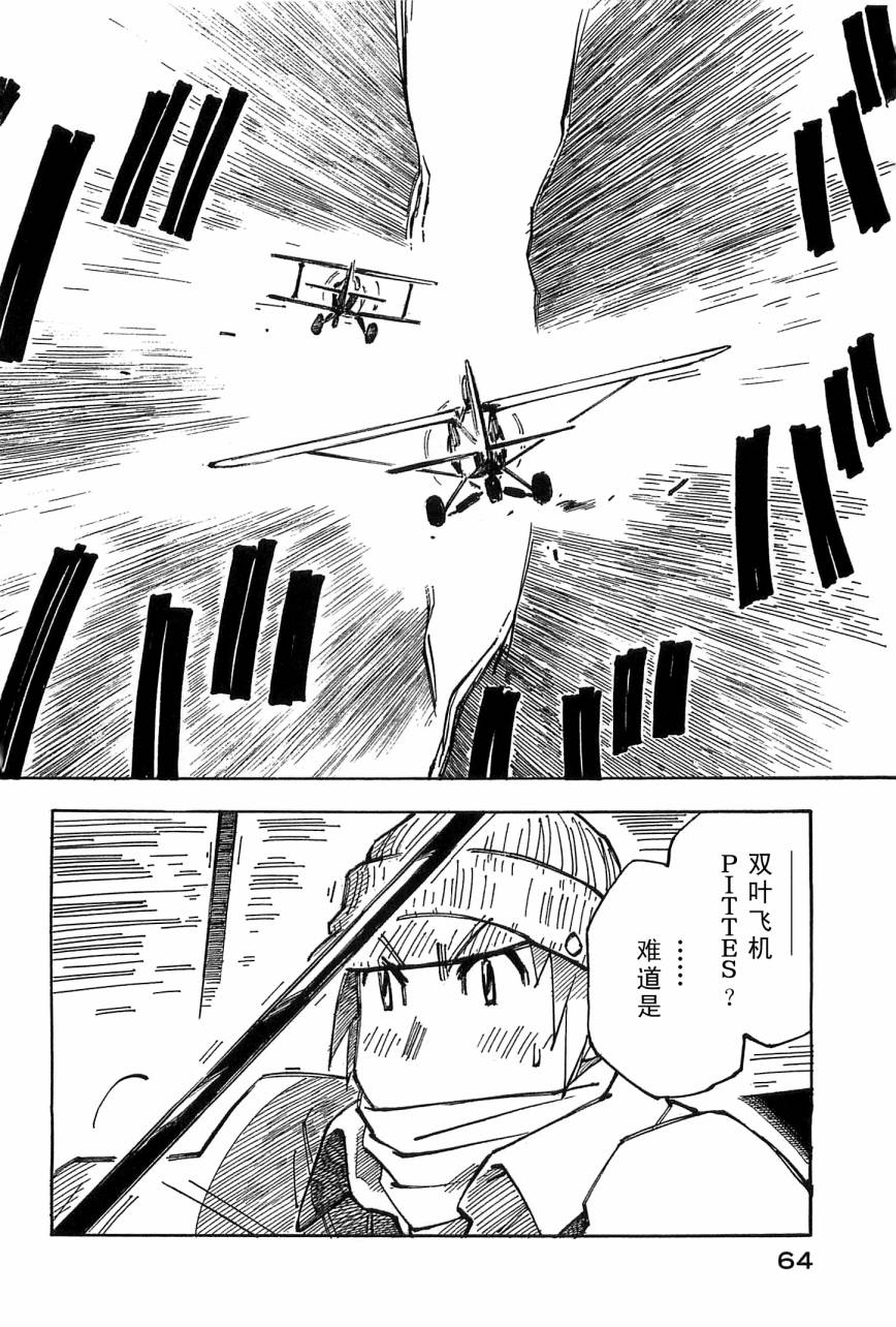 井崎的飞机韩漫全集-第04卷无删减无遮挡章节图片 