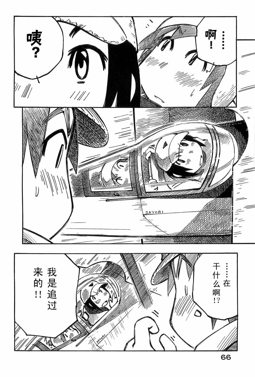 井崎的飞机韩漫全集-第04卷无删减无遮挡章节图片 