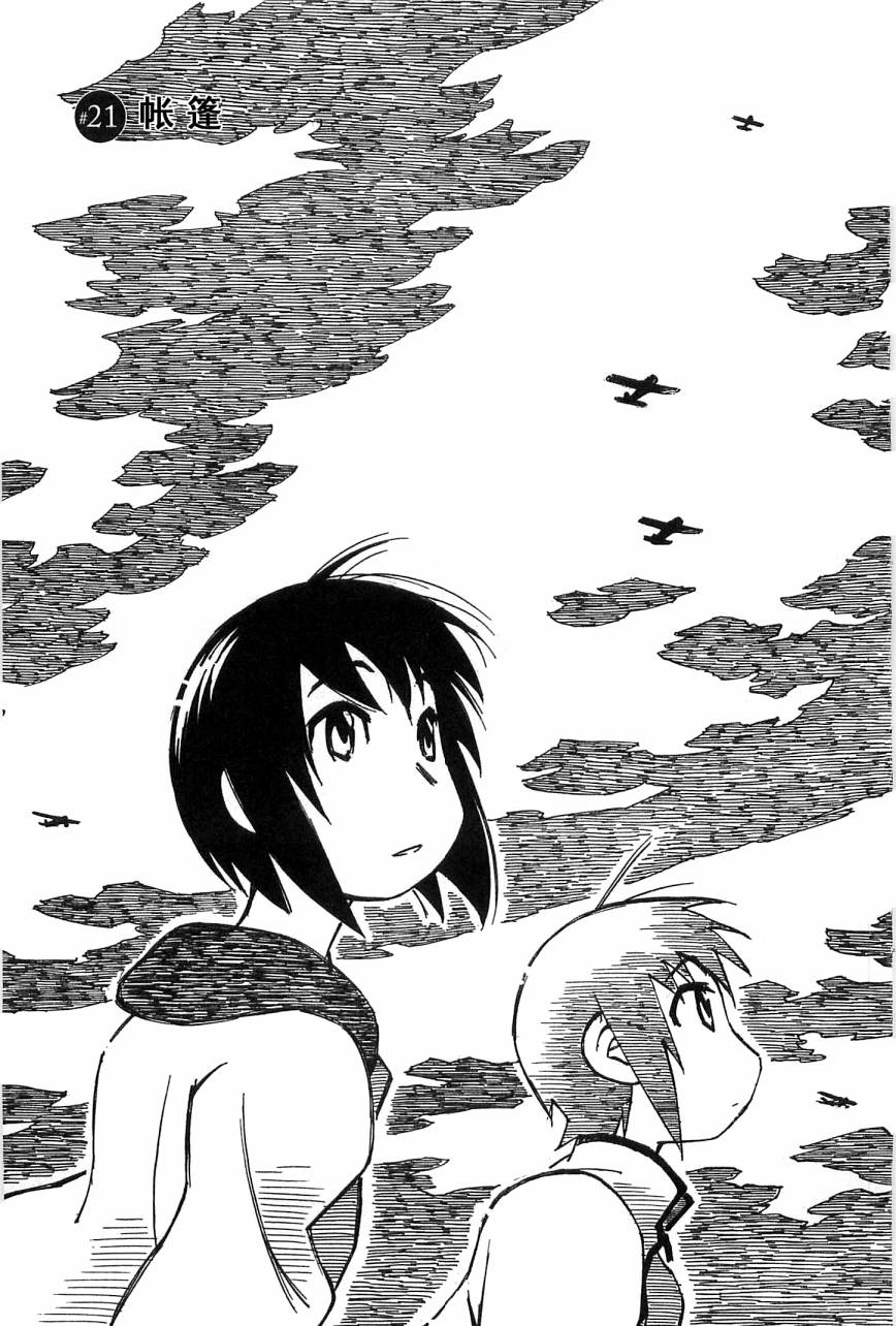 井崎的飞机韩漫全集-第04卷无删减无遮挡章节图片 