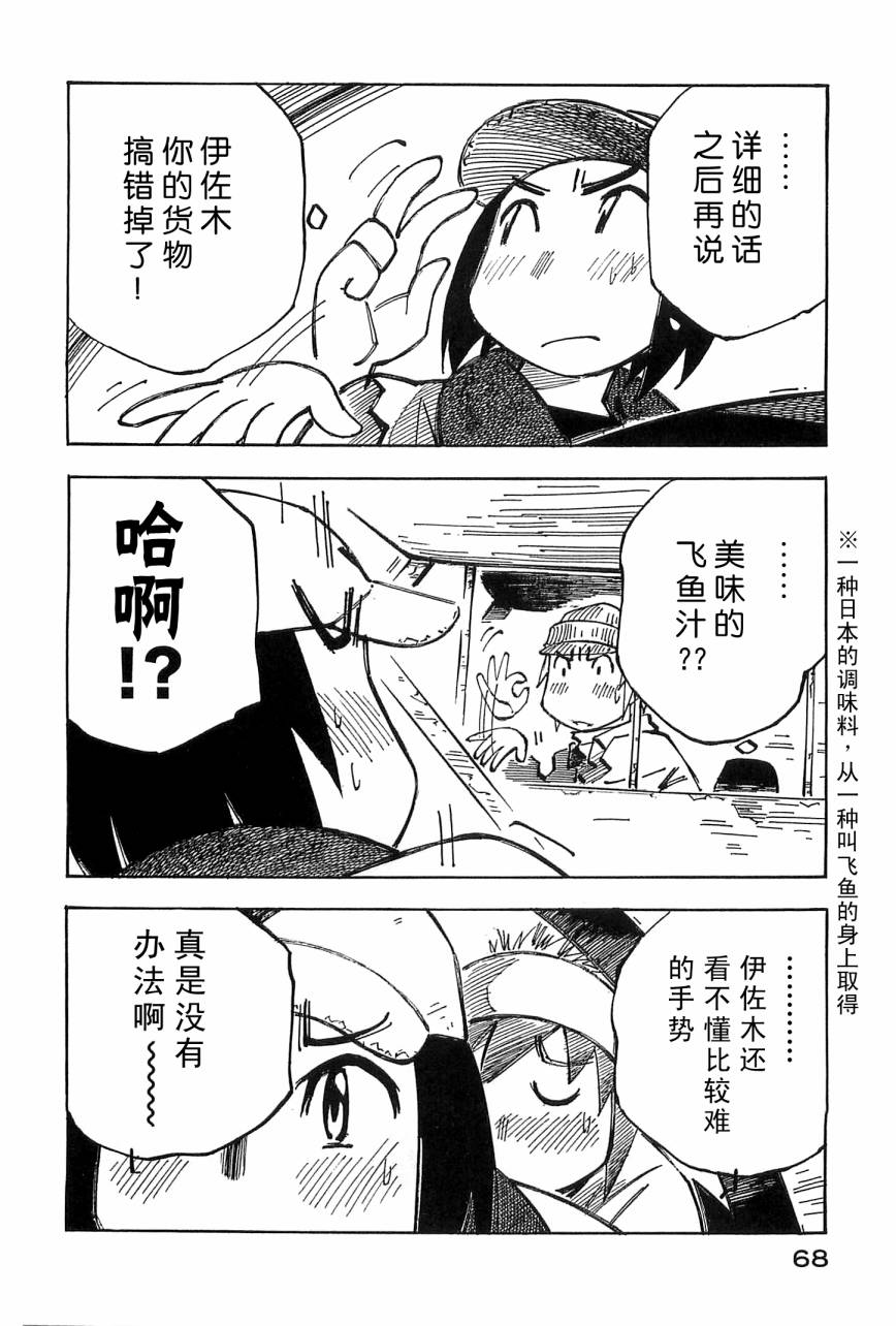 井崎的飞机韩漫全集-第04卷无删减无遮挡章节图片 