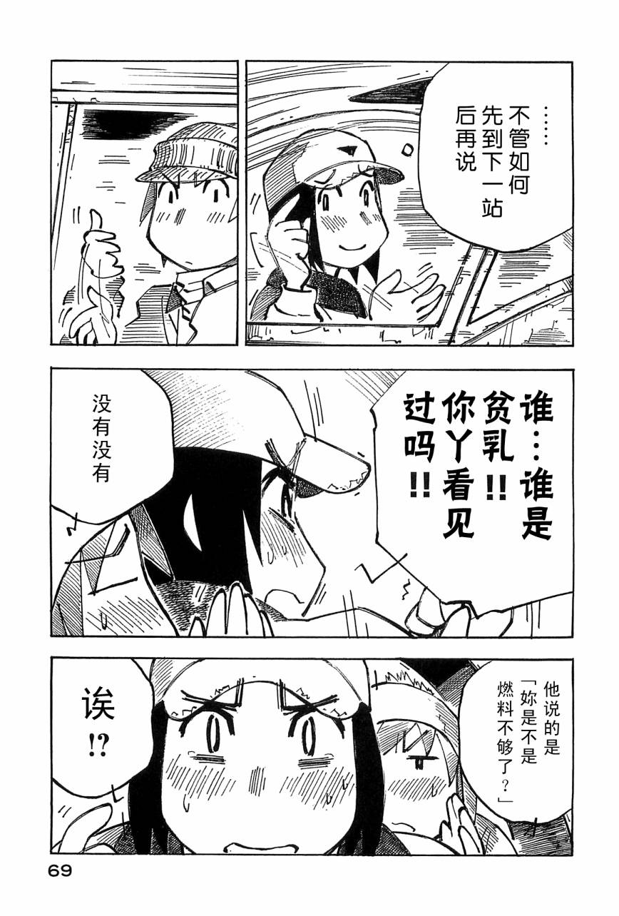 井崎的飞机韩漫全集-第04卷无删减无遮挡章节图片 