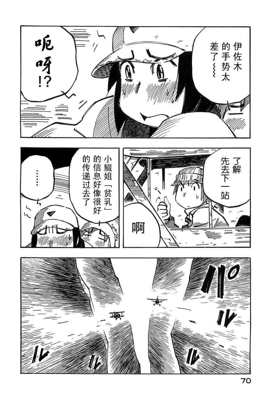 井崎的飞机韩漫全集-第04卷无删减无遮挡章节图片 