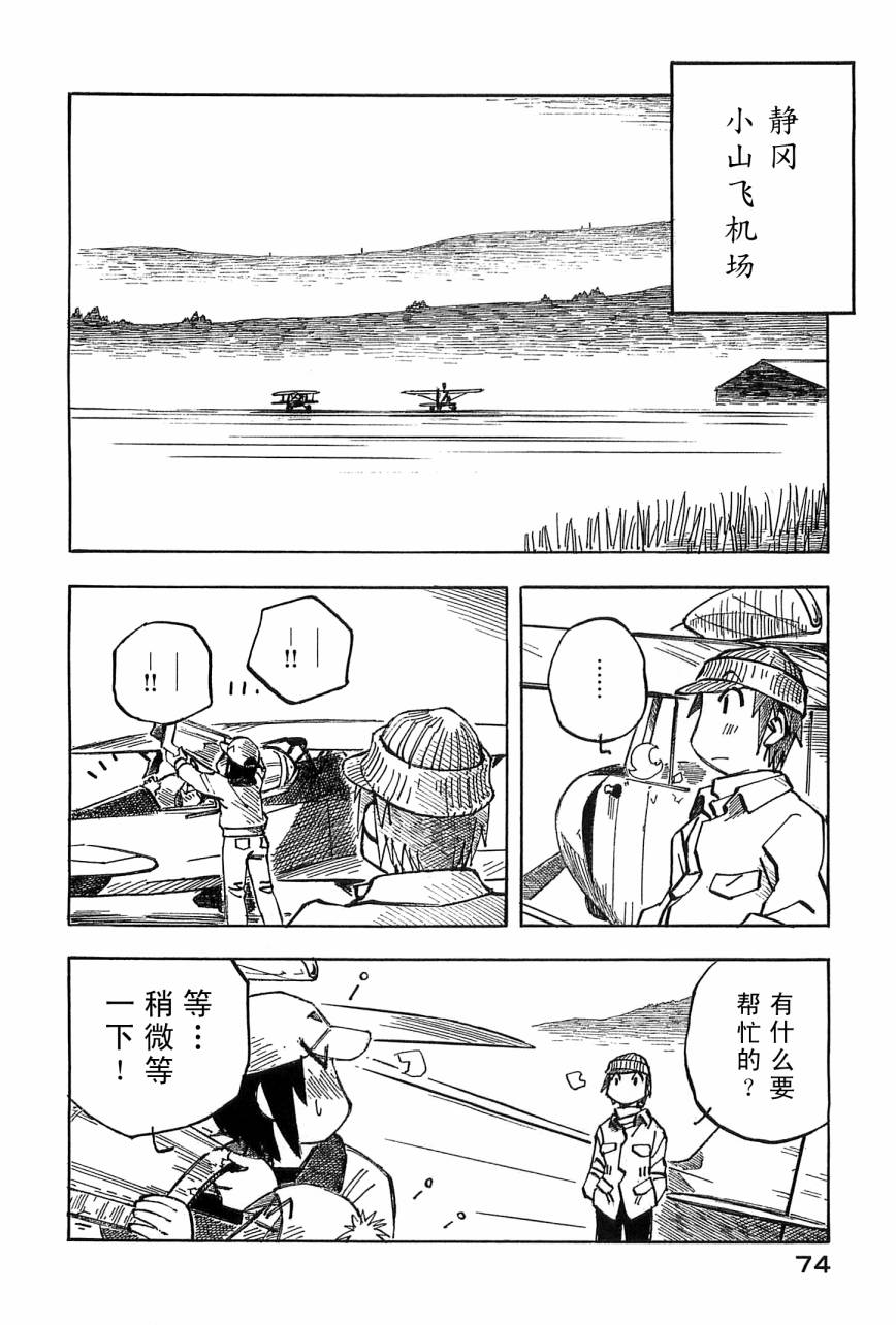 井崎的飞机韩漫全集-第04卷无删减无遮挡章节图片 