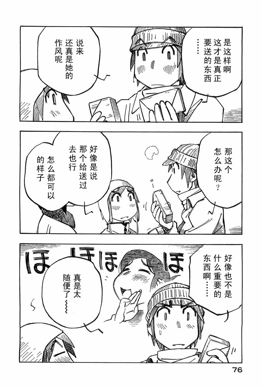井崎的飞机韩漫全集-第04卷无删减无遮挡章节图片 