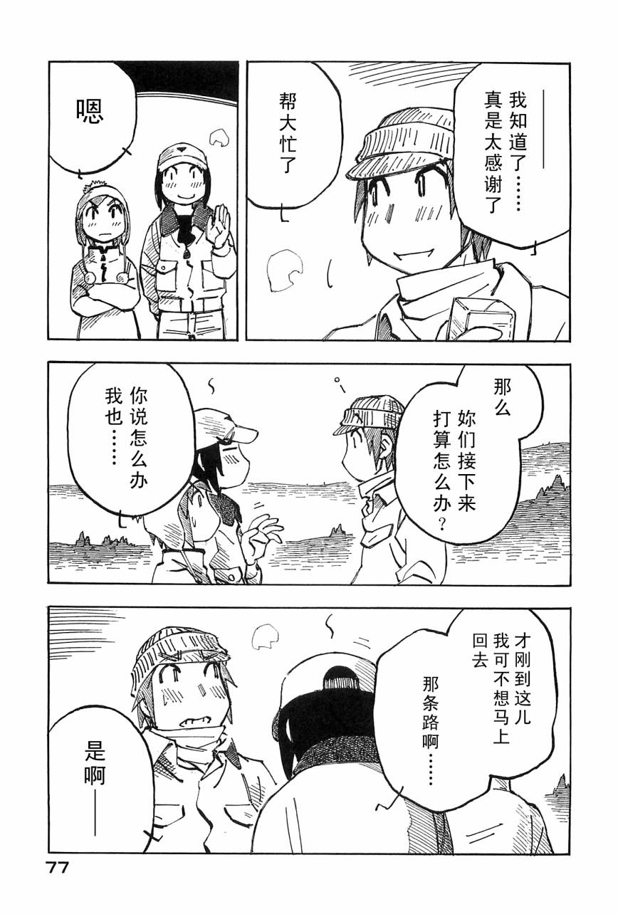 井崎的飞机韩漫全集-第04卷无删减无遮挡章节图片 