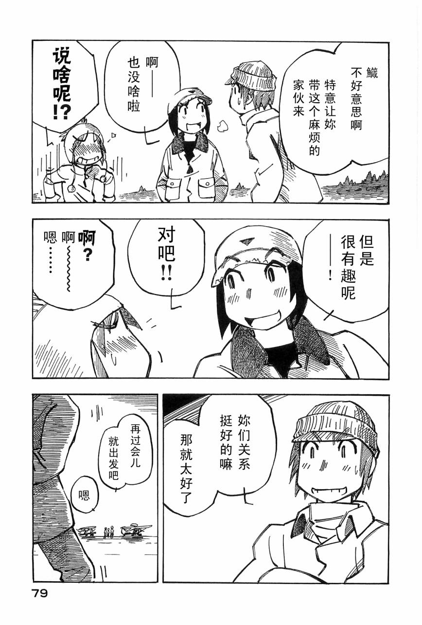 井崎的飞机韩漫全集-第04卷无删减无遮挡章节图片 