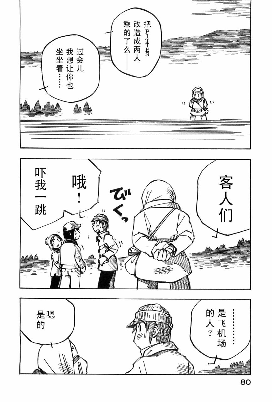 井崎的飞机韩漫全集-第04卷无删减无遮挡章节图片 