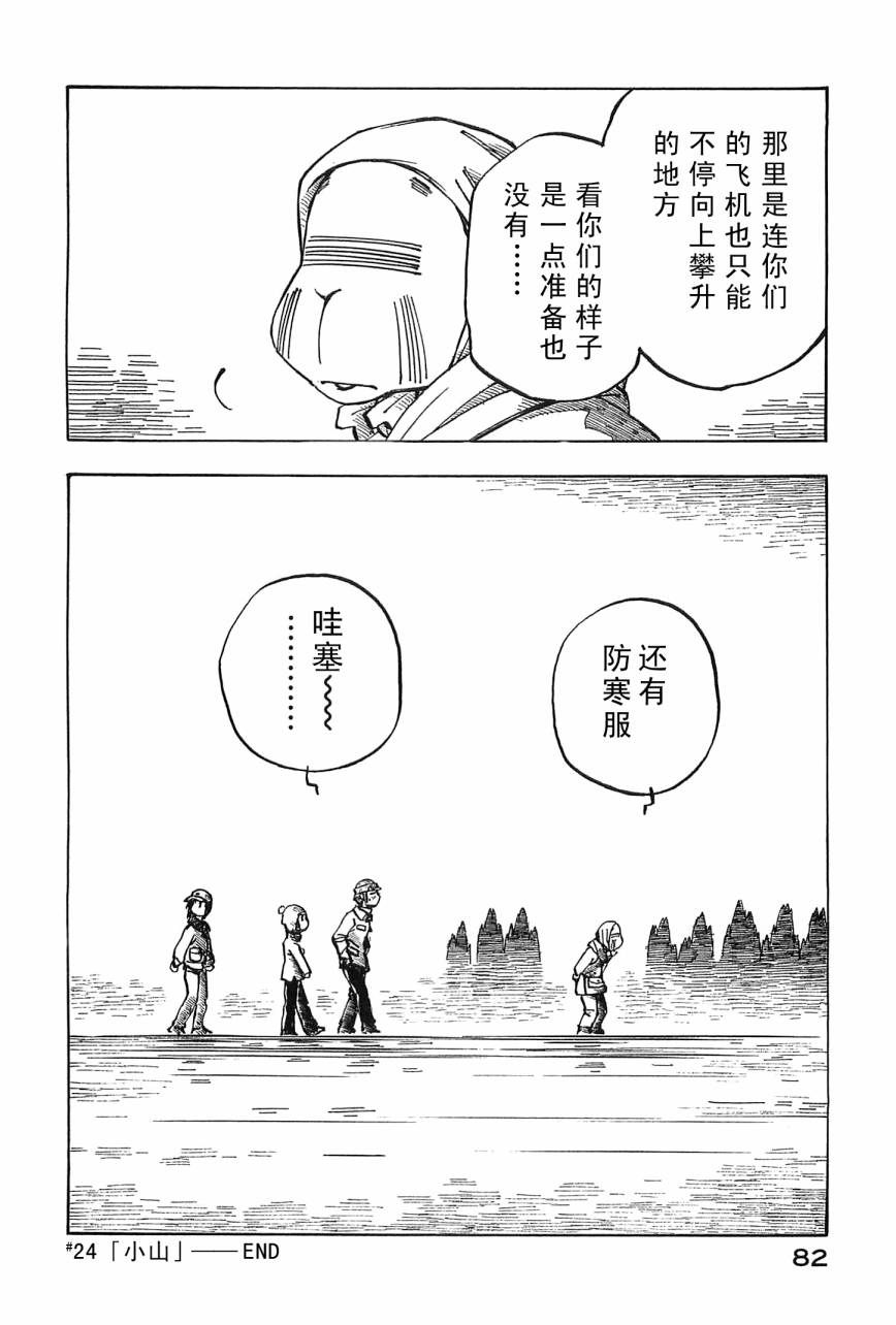 井崎的飞机韩漫全集-第04卷无删减无遮挡章节图片 