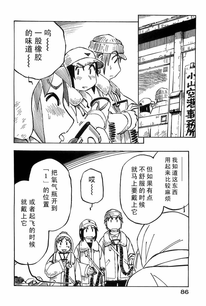 井崎的飞机韩漫全集-第04卷无删减无遮挡章节图片 