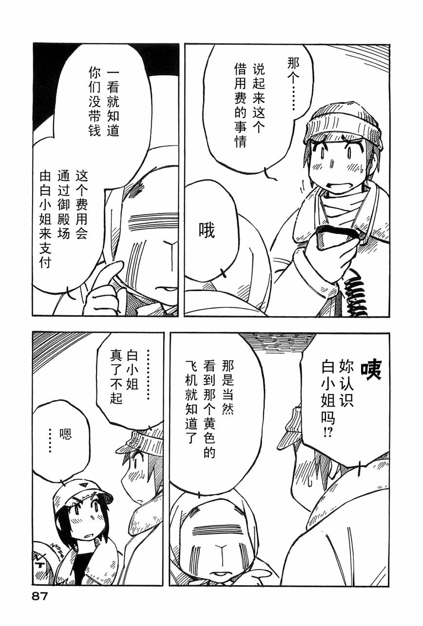 井崎的飞机韩漫全集-第04卷无删减无遮挡章节图片 