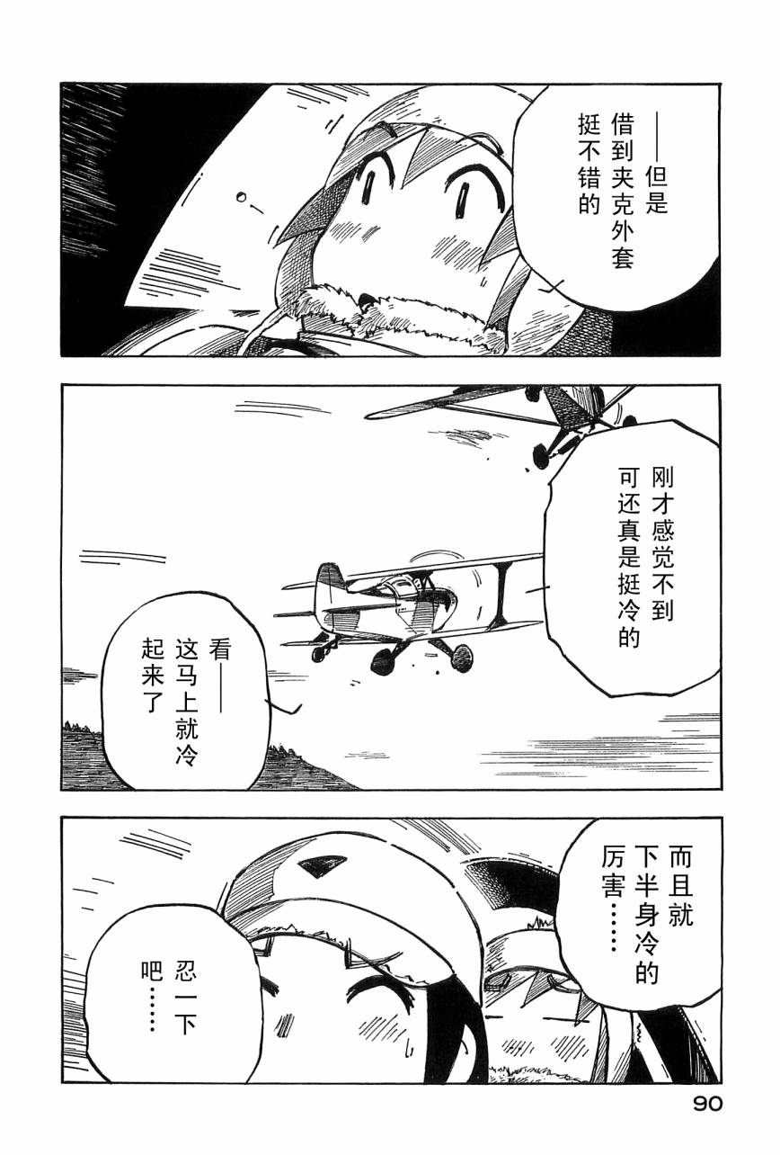 井崎的飞机韩漫全集-第04卷无删减无遮挡章节图片 