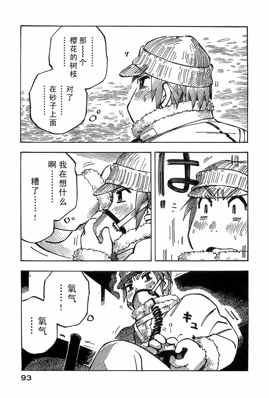 井崎的飞机韩漫全集-第04卷无删减无遮挡章节图片 