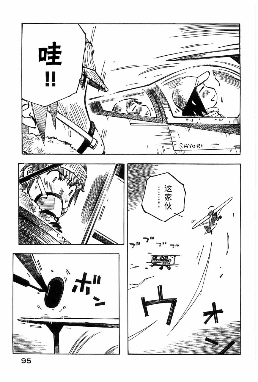 井崎的飞机韩漫全集-第04卷无删减无遮挡章节图片 
