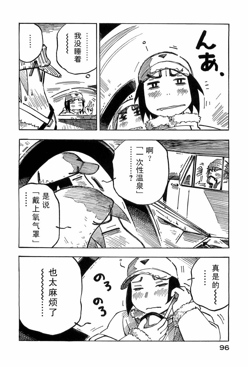 井崎的飞机韩漫全集-第04卷无删减无遮挡章节图片 
