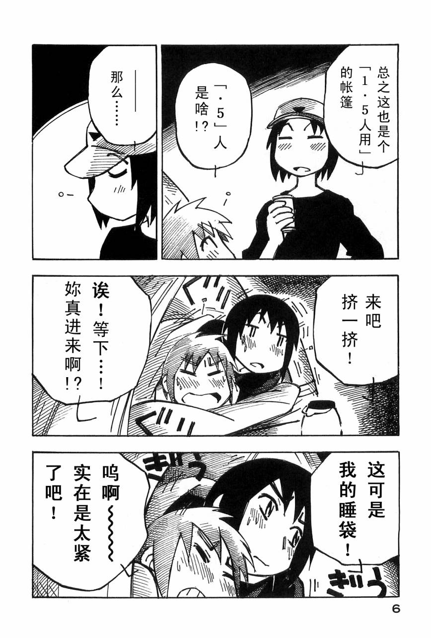 井崎的飞机韩漫全集-第04卷无删减无遮挡章节图片 