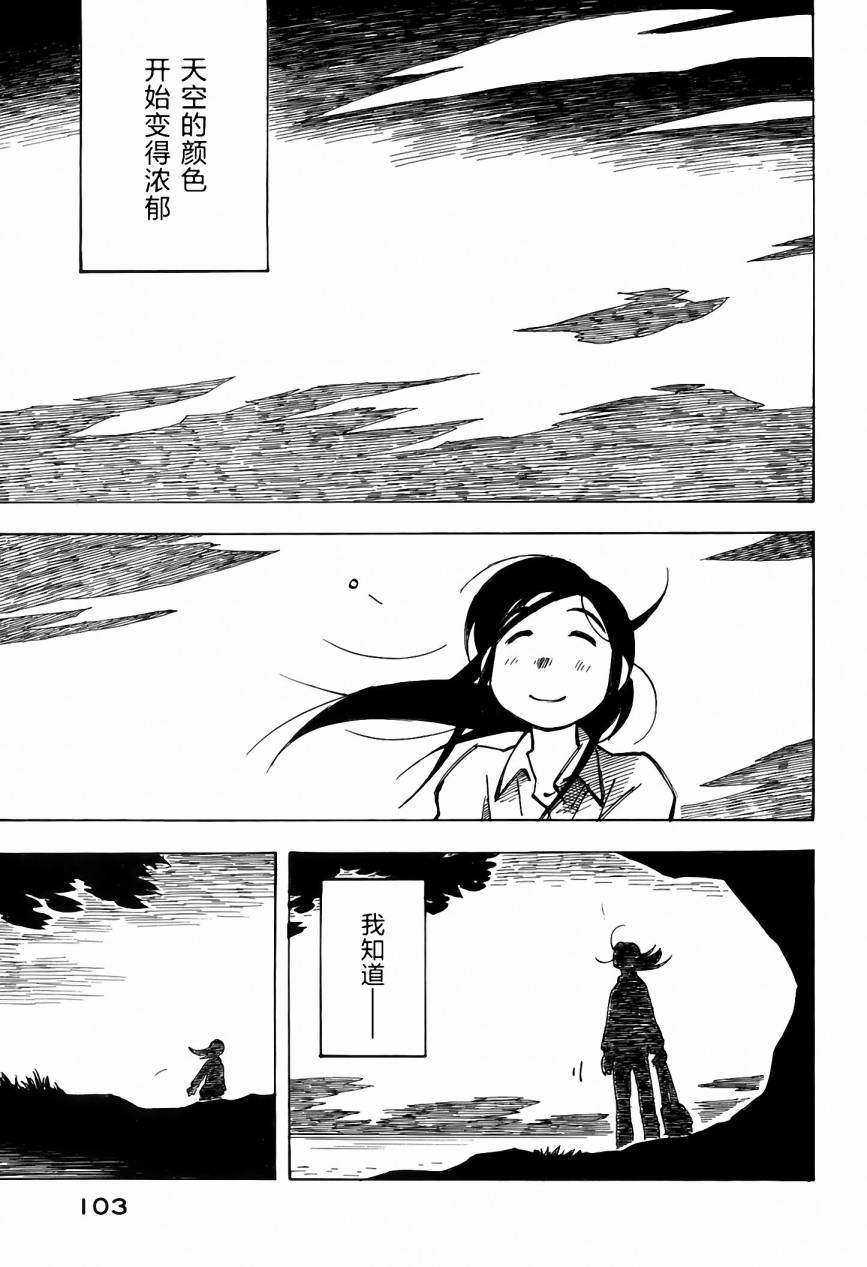 井崎的飞机韩漫全集-第05卷无删减无遮挡章节图片 