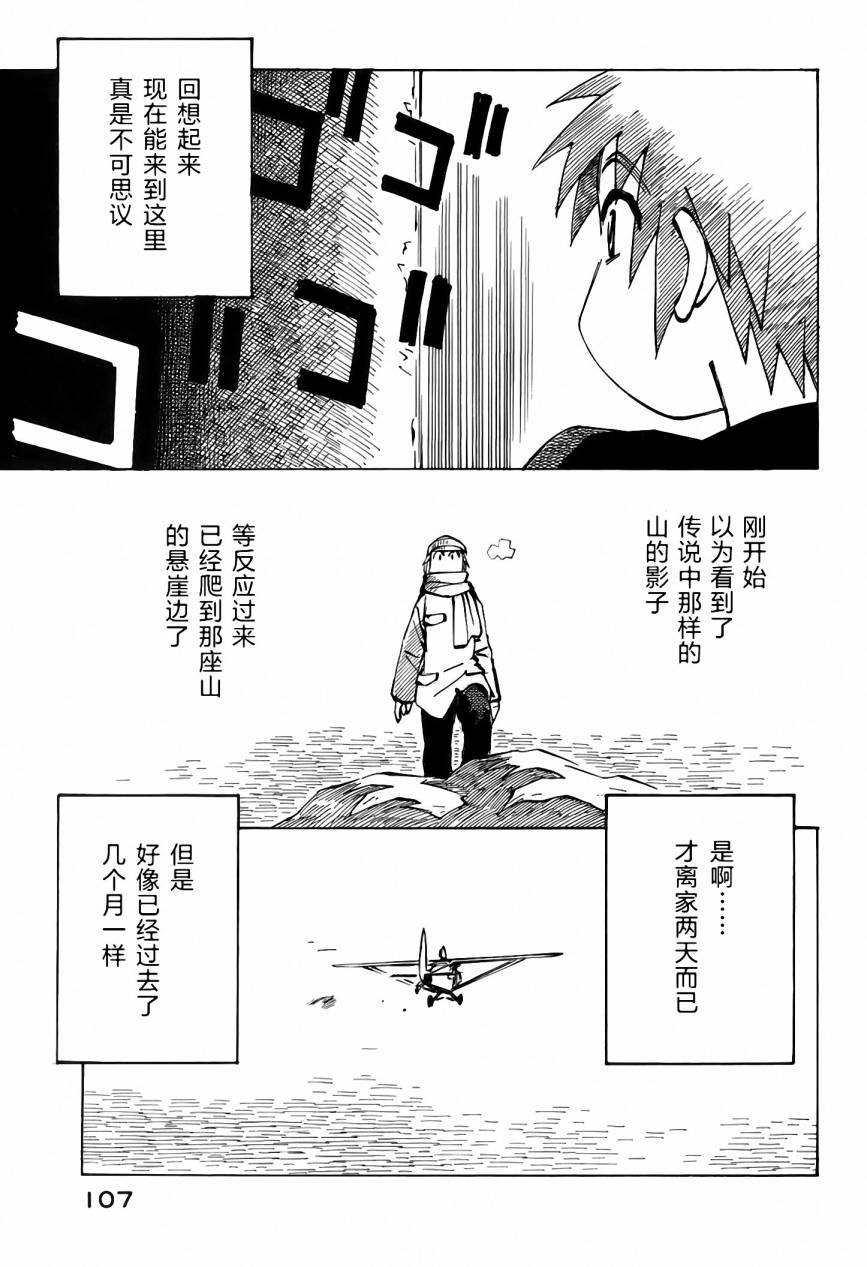 井崎的飞机韩漫全集-第05卷无删减无遮挡章节图片 
