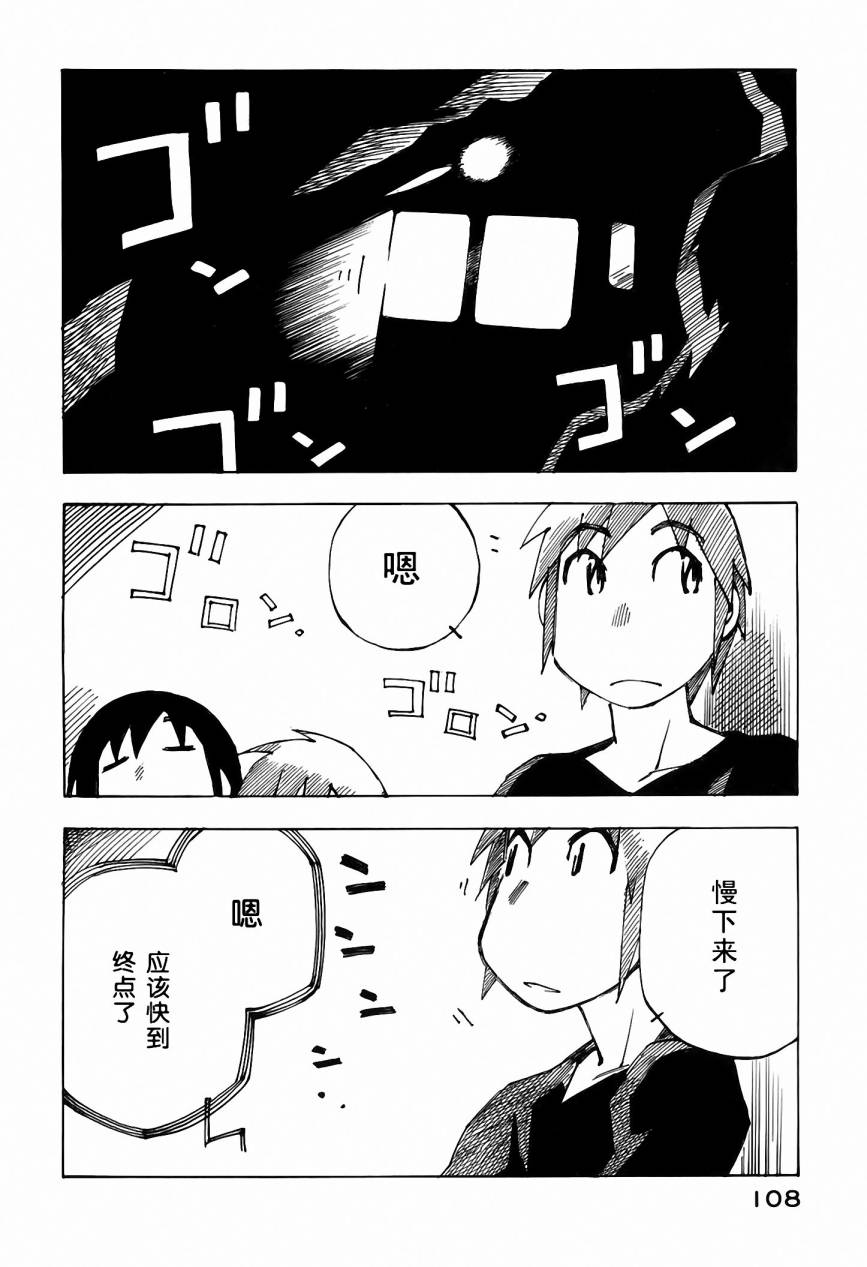 井崎的飞机韩漫全集-第05卷无删减无遮挡章节图片 