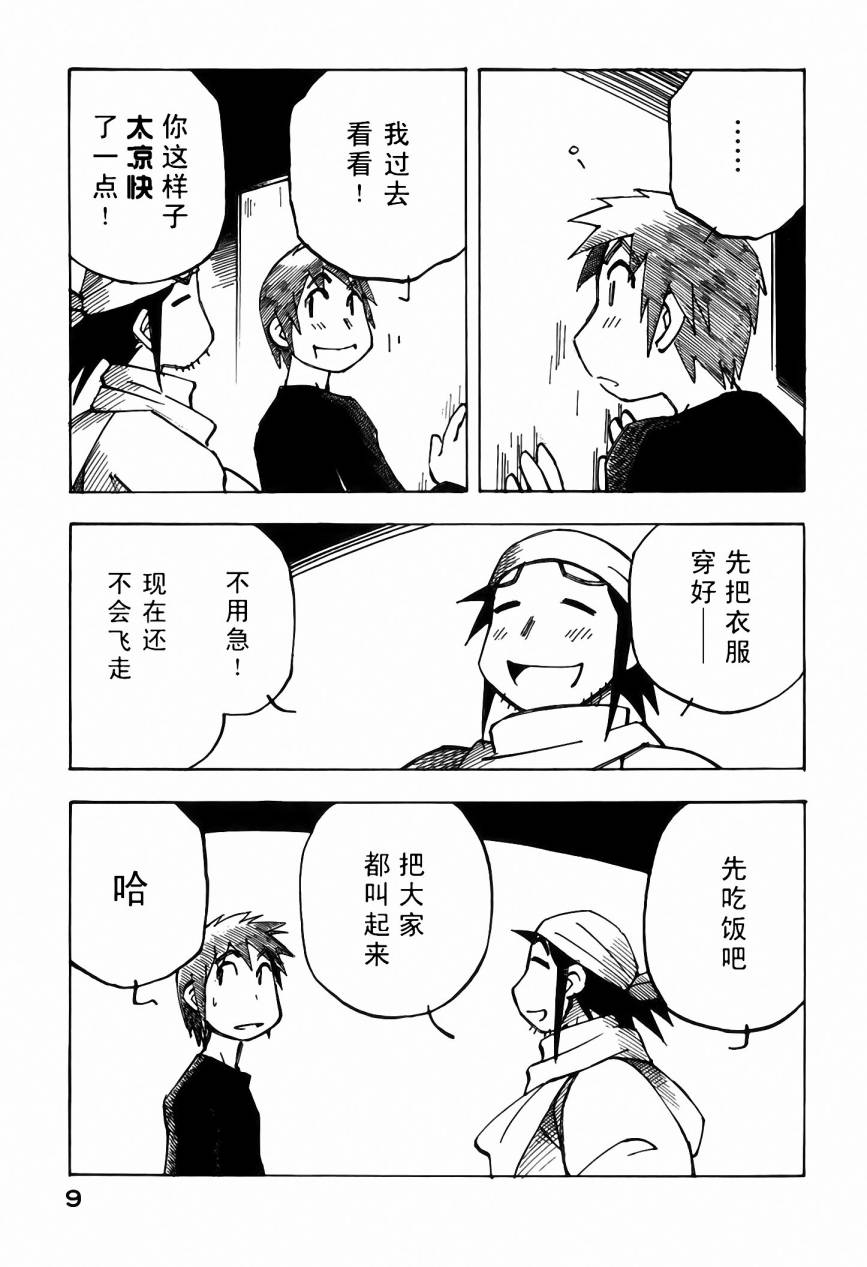 井崎的飞机韩漫全集-第05卷无删减无遮挡章节图片 