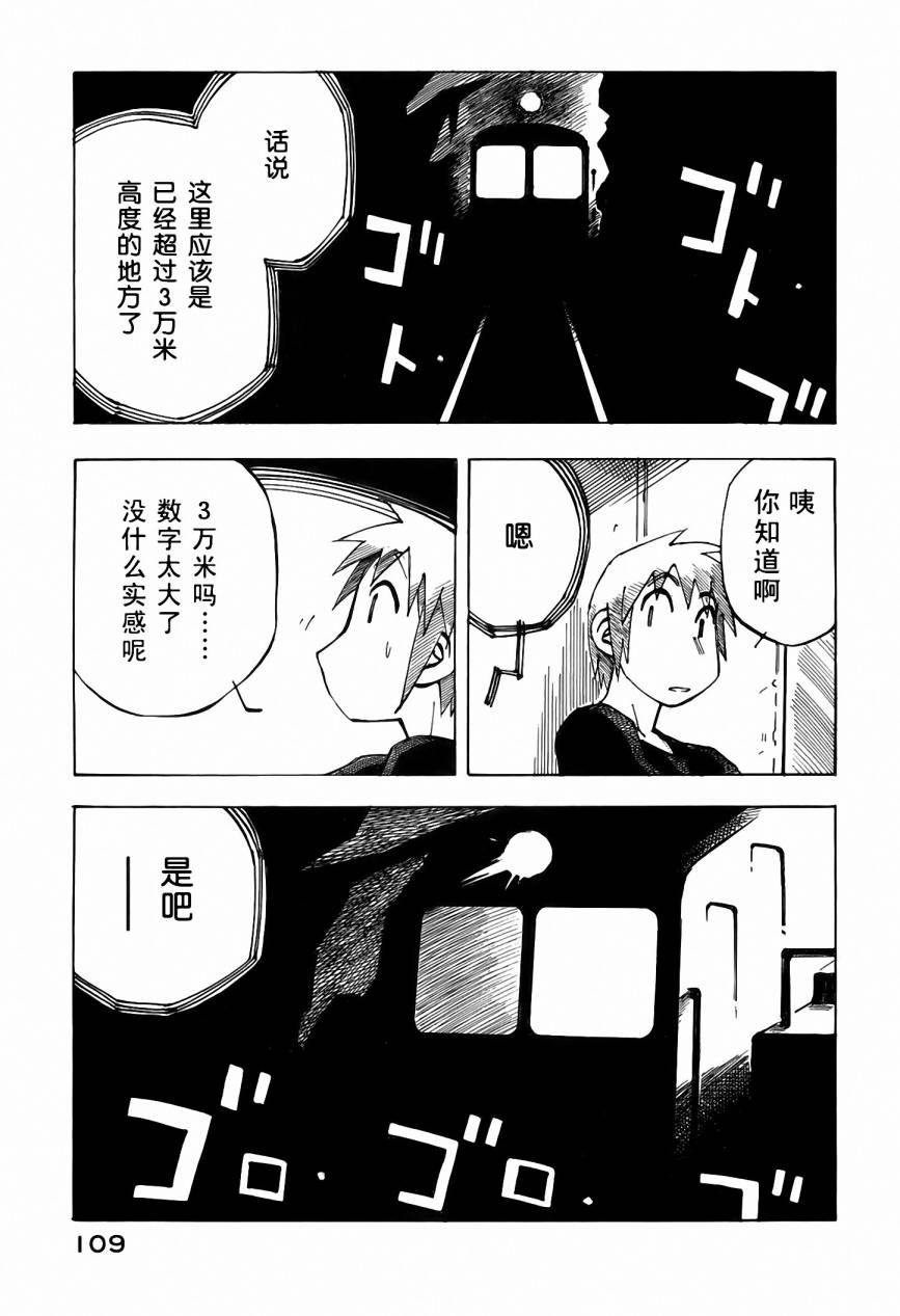 井崎的飞机韩漫全集-第05卷无删减无遮挡章节图片 