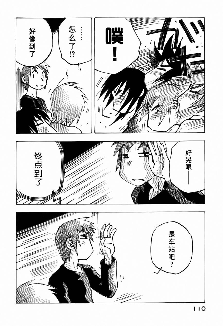 井崎的飞机韩漫全集-第05卷无删减无遮挡章节图片 