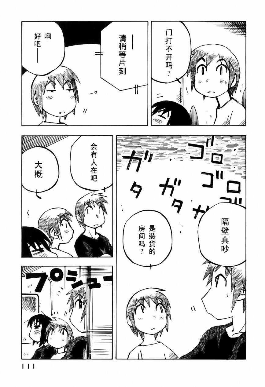 井崎的飞机韩漫全集-第05卷无删减无遮挡章节图片 