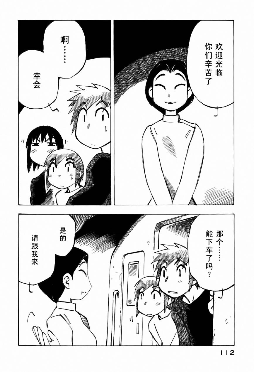 井崎的飞机韩漫全集-第05卷无删减无遮挡章节图片 