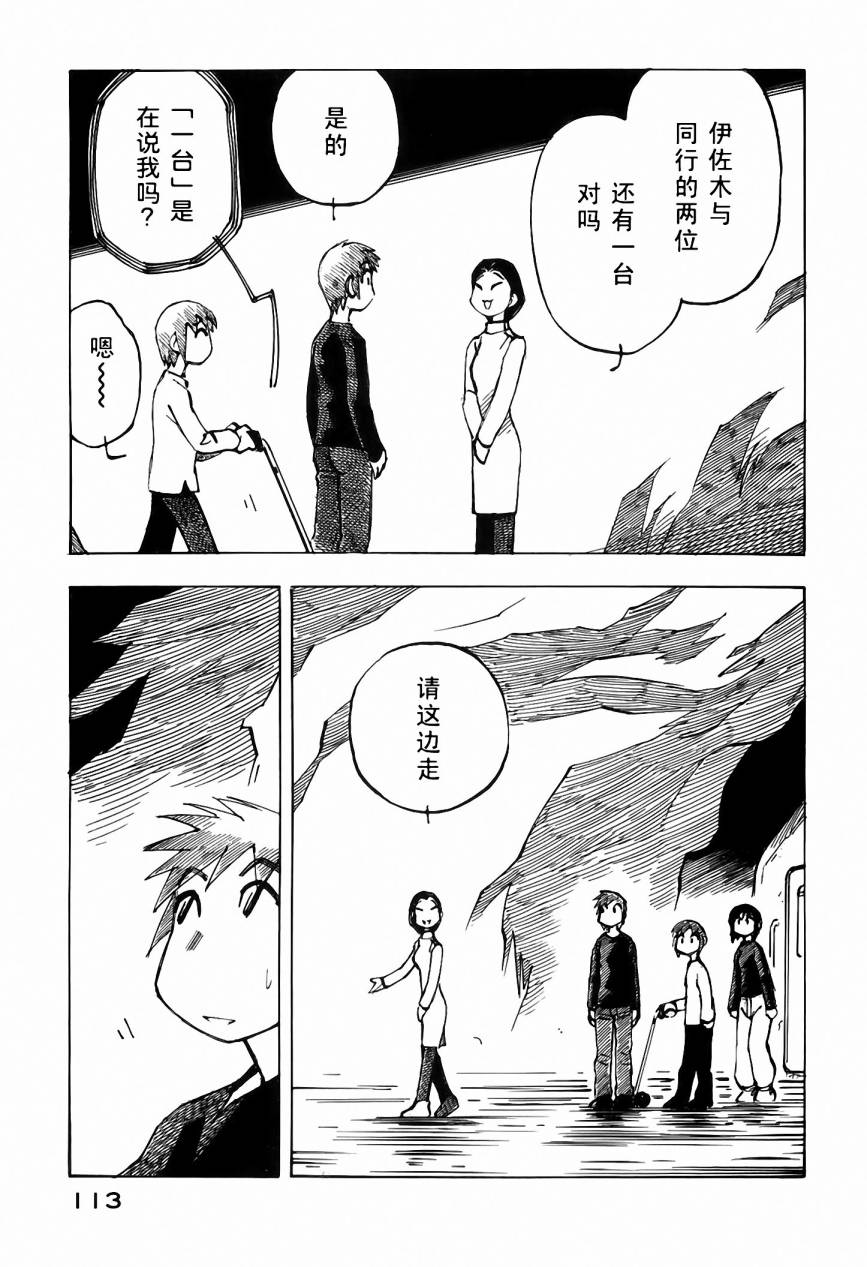 井崎的飞机韩漫全集-第05卷无删减无遮挡章节图片 
