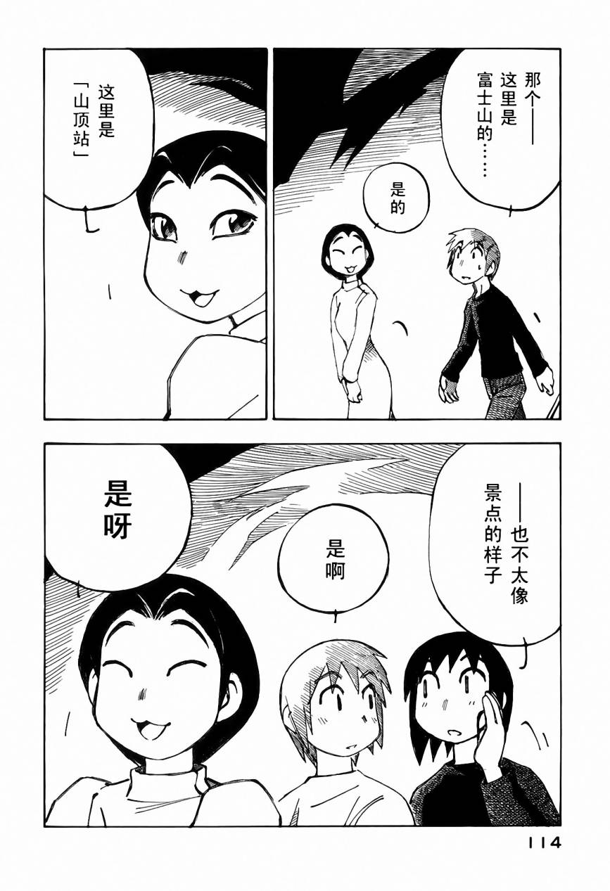 井崎的飞机韩漫全集-第05卷无删减无遮挡章节图片 