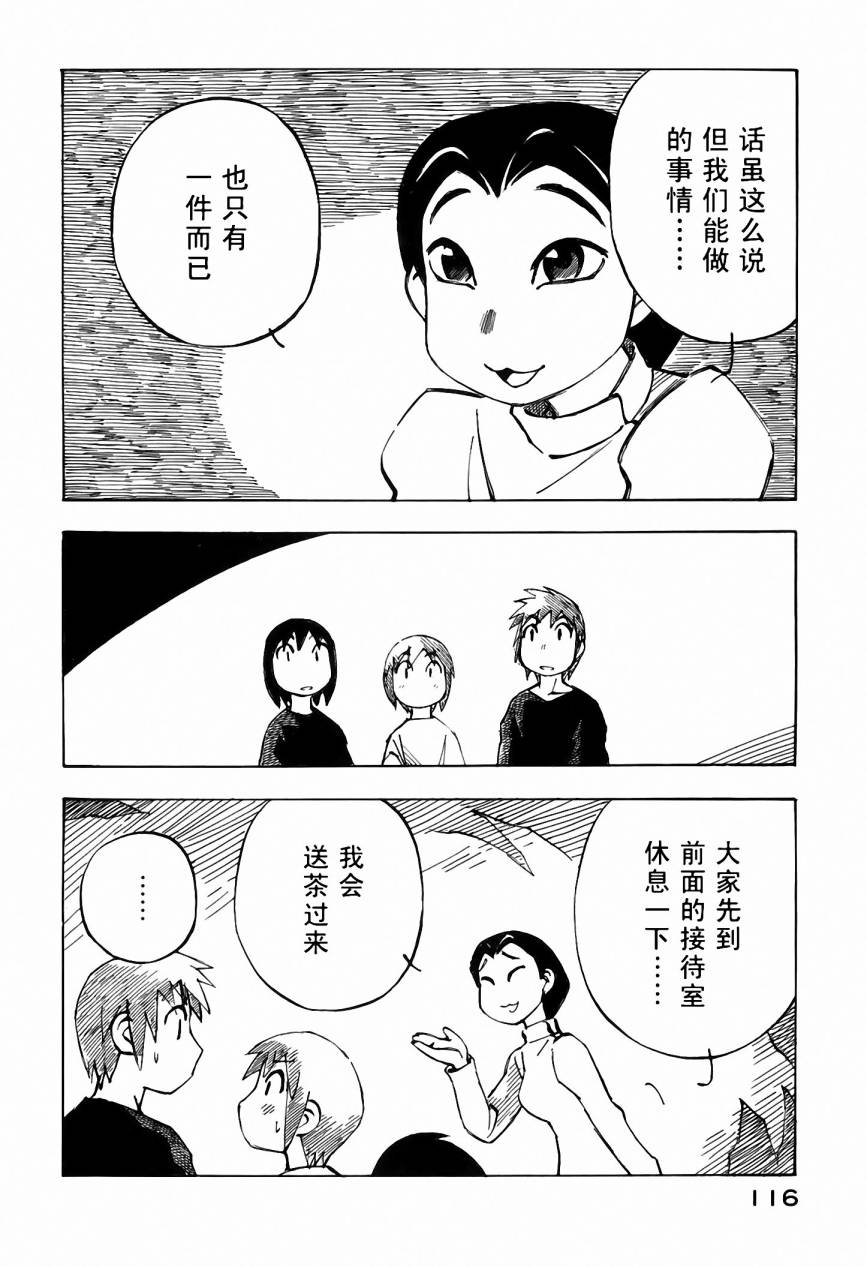 井崎的飞机韩漫全集-第05卷无删减无遮挡章节图片 