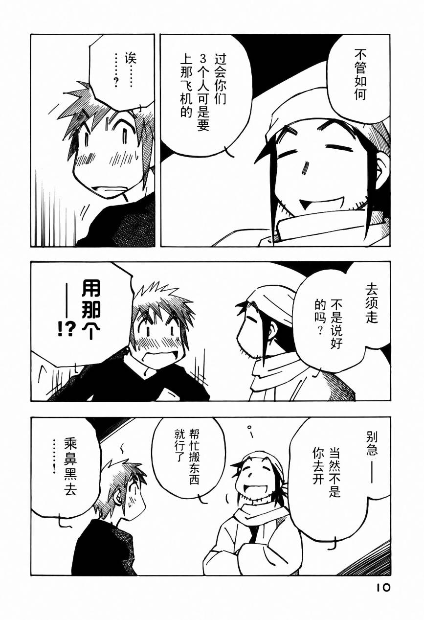 井崎的飞机韩漫全集-第05卷无删减无遮挡章节图片 