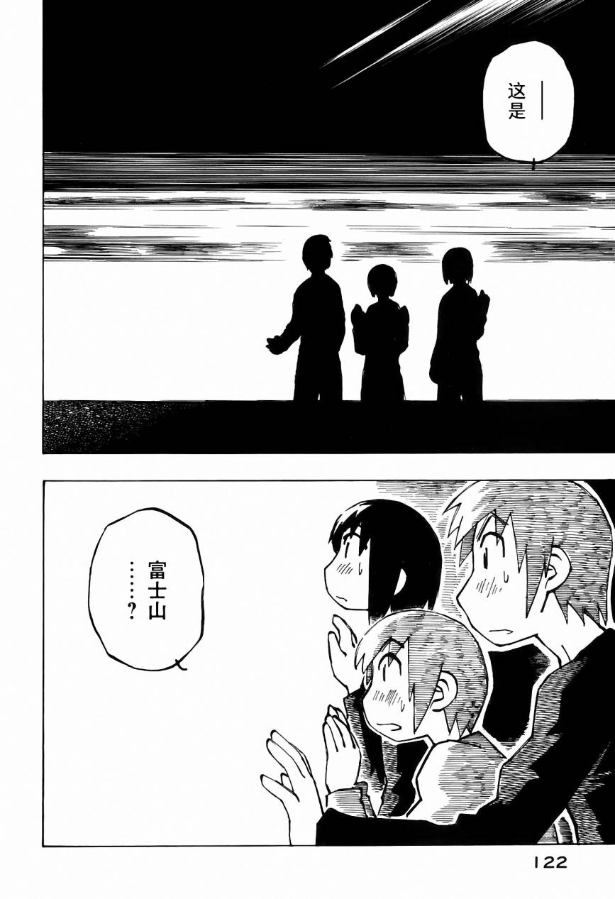 井崎的飞机韩漫全集-第05卷无删减无遮挡章节图片 
