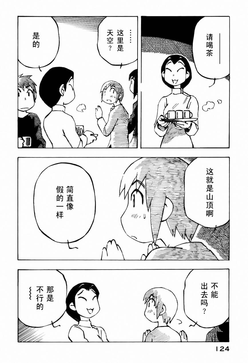 井崎的飞机韩漫全集-第05卷无删减无遮挡章节图片 