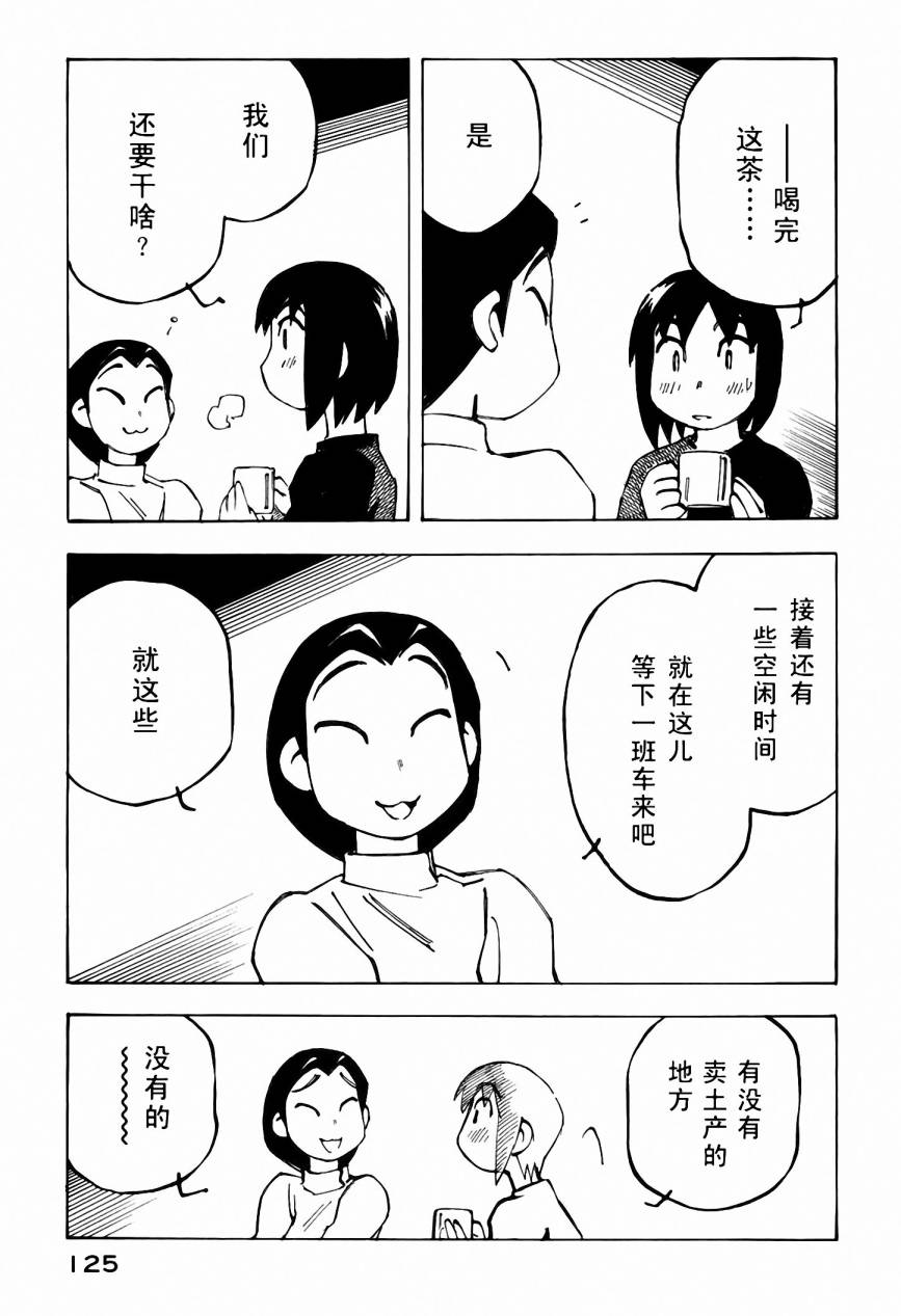 井崎的飞机韩漫全集-第05卷无删减无遮挡章节图片 