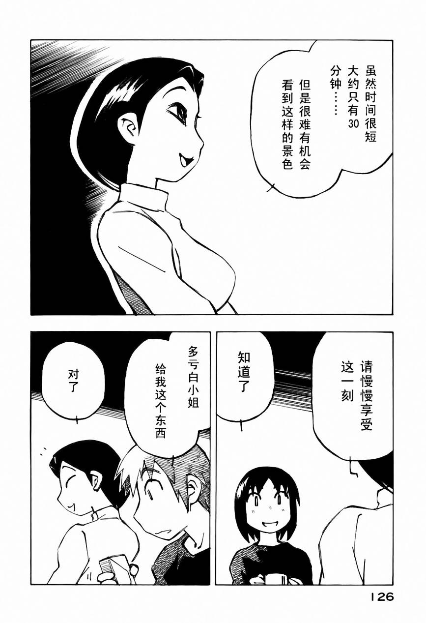 井崎的飞机韩漫全集-第05卷无删减无遮挡章节图片 