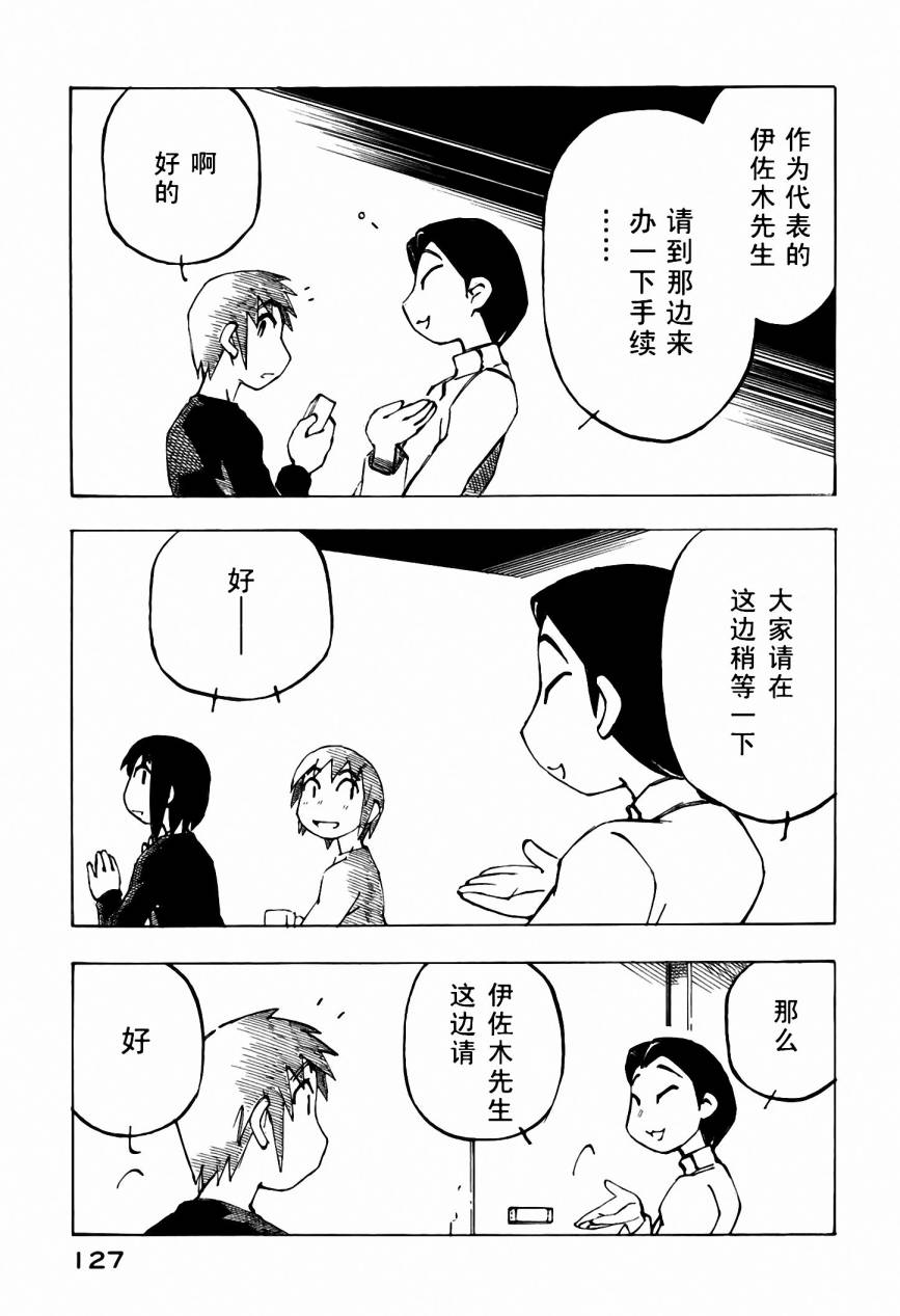 井崎的飞机韩漫全集-第05卷无删减无遮挡章节图片 