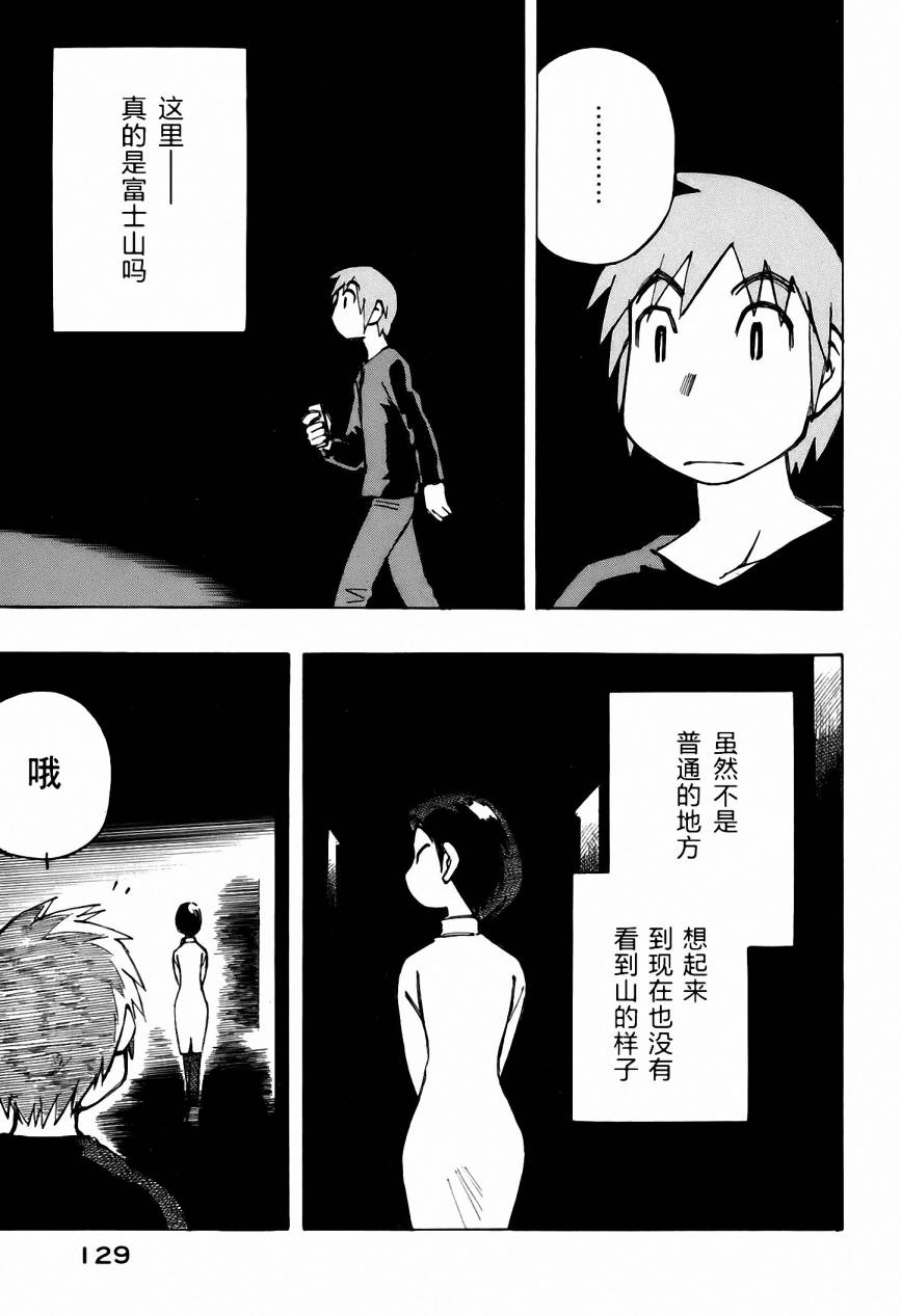 井崎的飞机韩漫全集-第05卷无删减无遮挡章节图片 