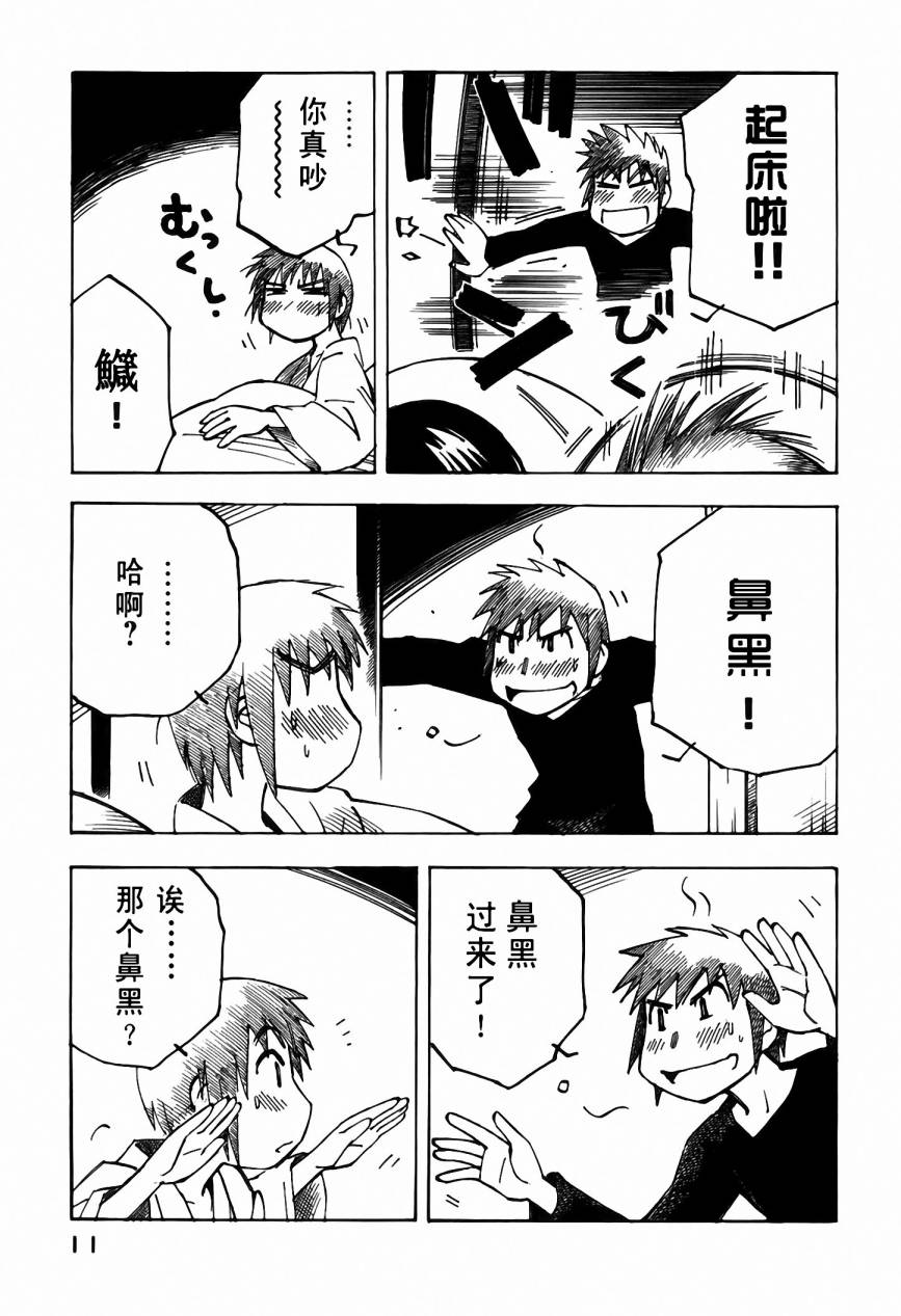 井崎的飞机韩漫全集-第05卷无删减无遮挡章节图片 
