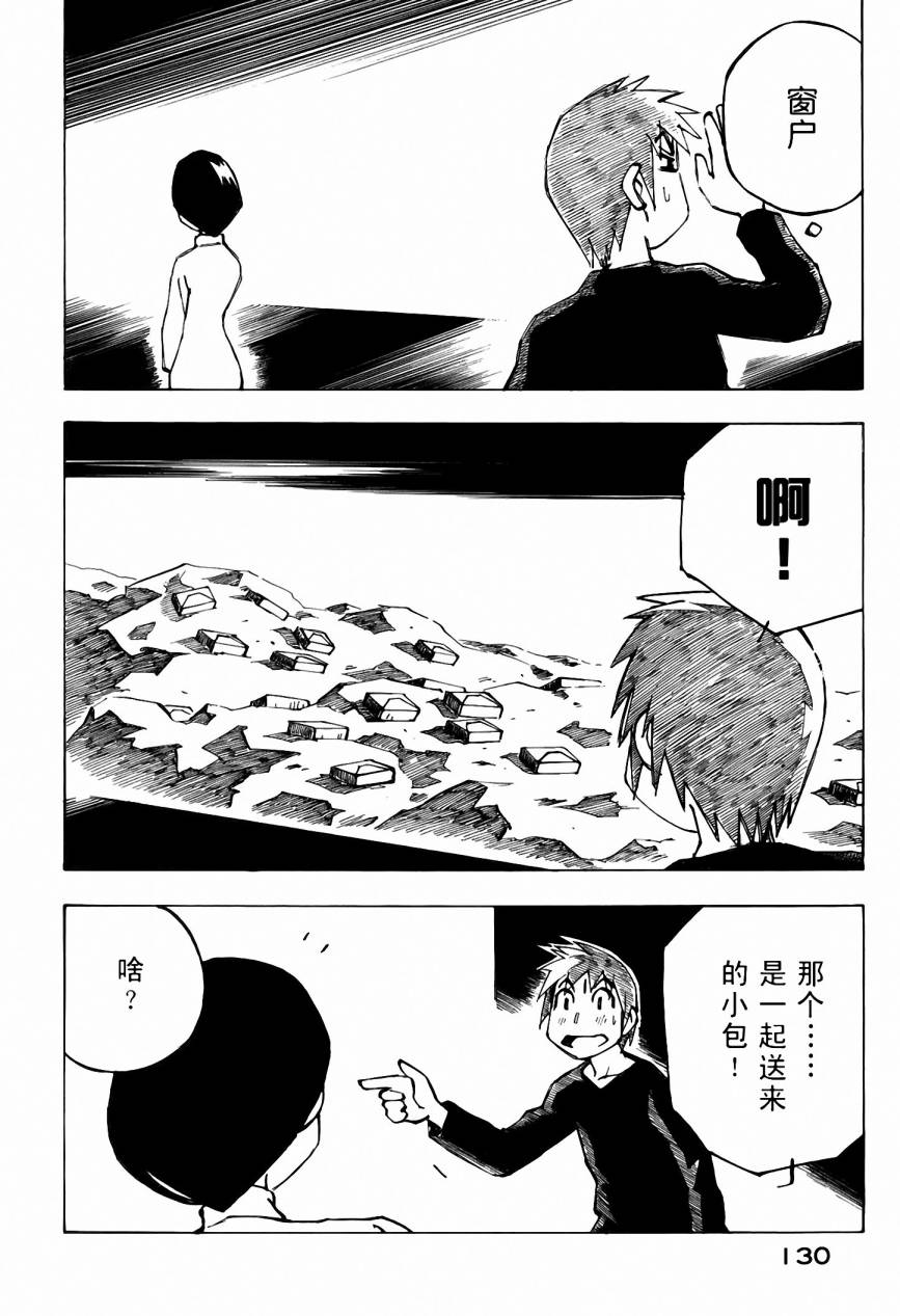 井崎的飞机韩漫全集-第05卷无删减无遮挡章节图片 