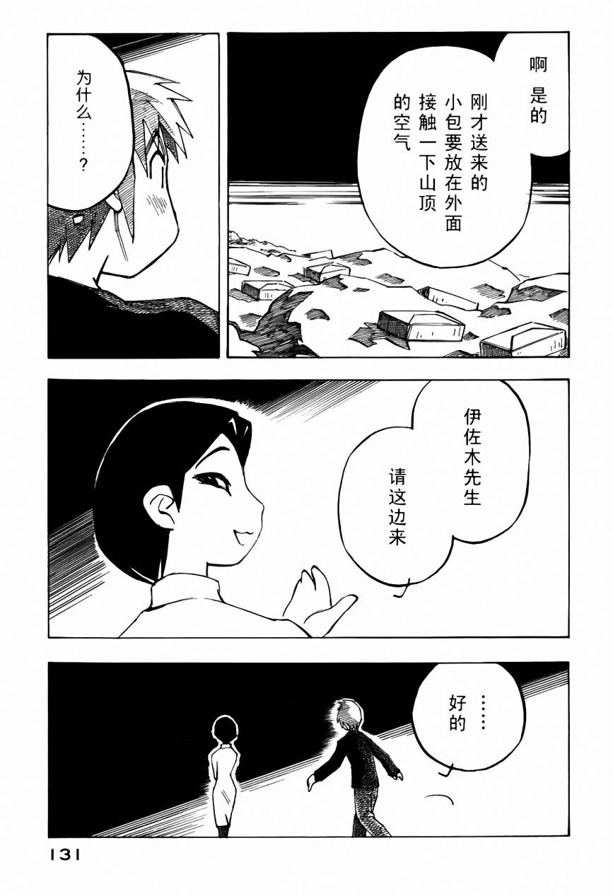 井崎的飞机韩漫全集-第05卷无删减无遮挡章节图片 