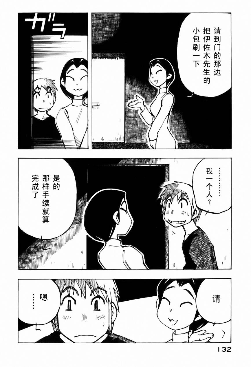井崎的飞机韩漫全集-第05卷无删减无遮挡章节图片 