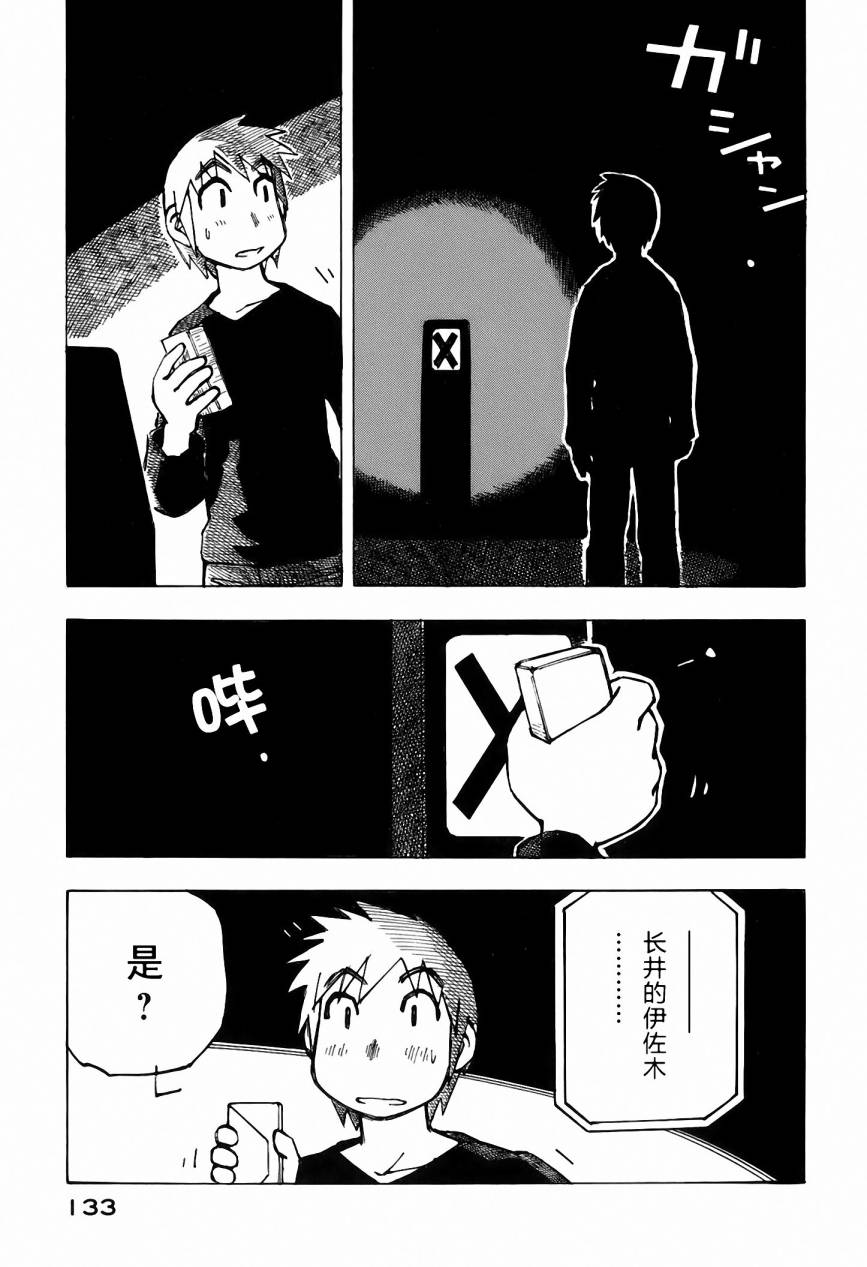 井崎的飞机韩漫全集-第05卷无删减无遮挡章节图片 