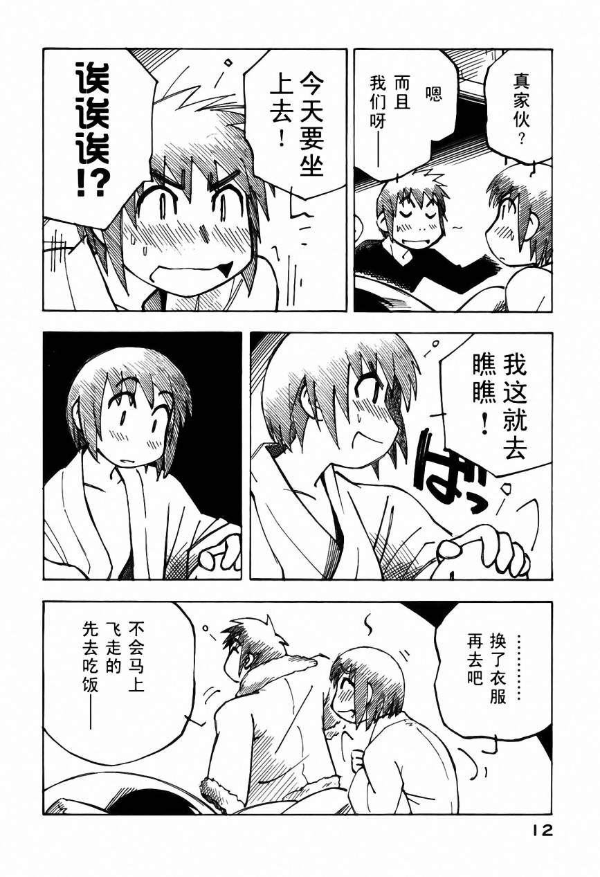 井崎的飞机韩漫全集-第05卷无删减无遮挡章节图片 