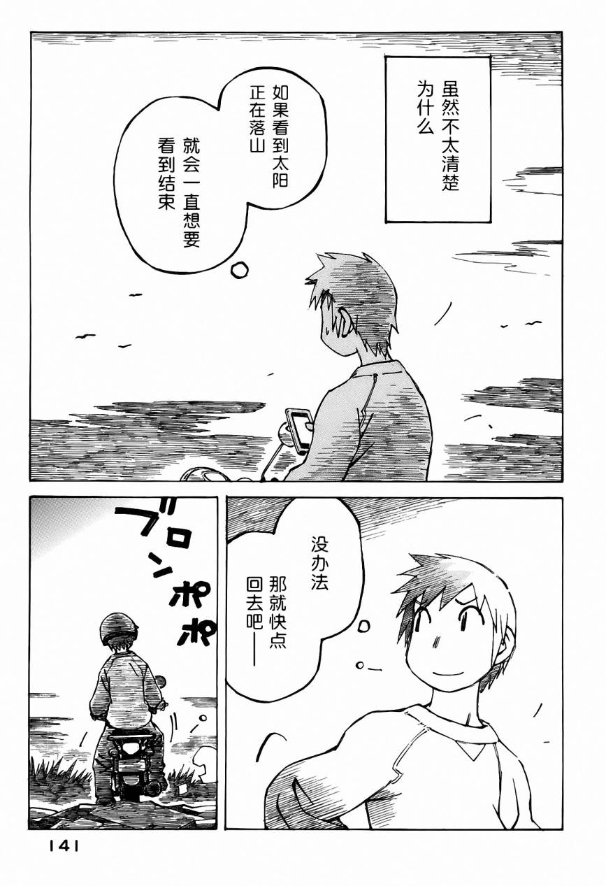 井崎的飞机韩漫全集-第05卷无删减无遮挡章节图片 
