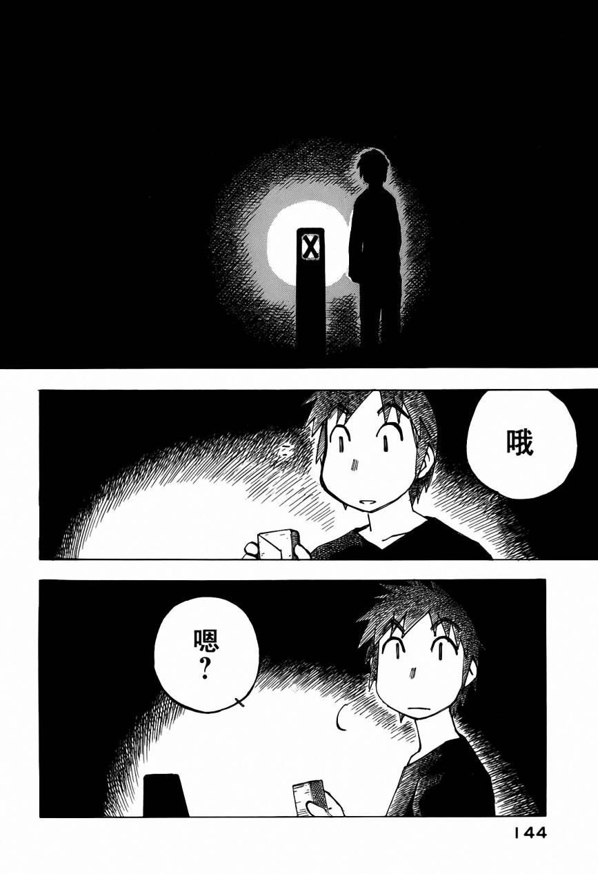 井崎的飞机韩漫全集-第05卷无删减无遮挡章节图片 