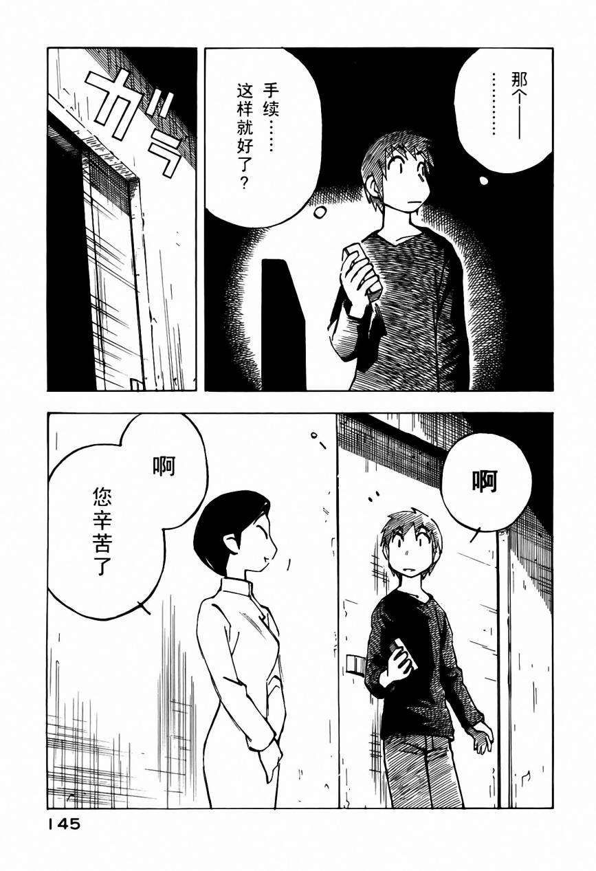 井崎的飞机韩漫全集-第05卷无删减无遮挡章节图片 