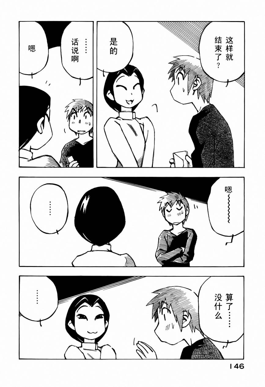 井崎的飞机韩漫全集-第05卷无删减无遮挡章节图片 